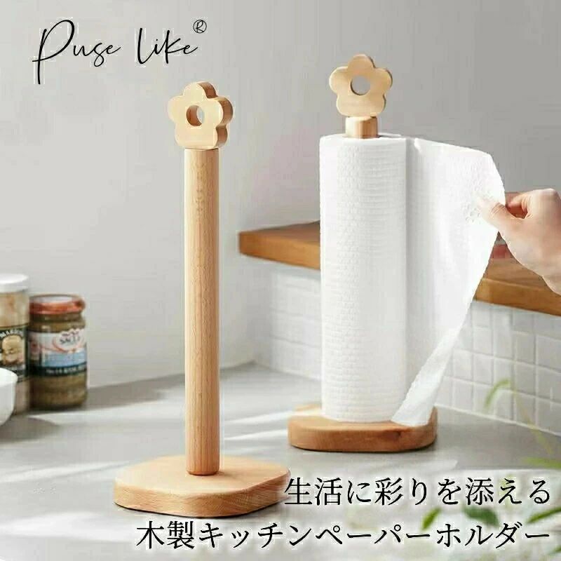 キッチンペーパーホルダー 木製 花柄 自立型 工事不要 置き型 ビックサイズ おしゃれ シンプル ギフト プレゼント オシャレ 大きい キッチンペーパースタンド キッチン雑貨 キッチン整理用品 キッチンペーパースタンド 組み立て簡単
