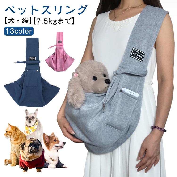 ペットスリングバッグ ペット用品 ペット用スリング お出掛け 小型犬 猫用スリング 犬用スリング スリングバッグ 肩掛