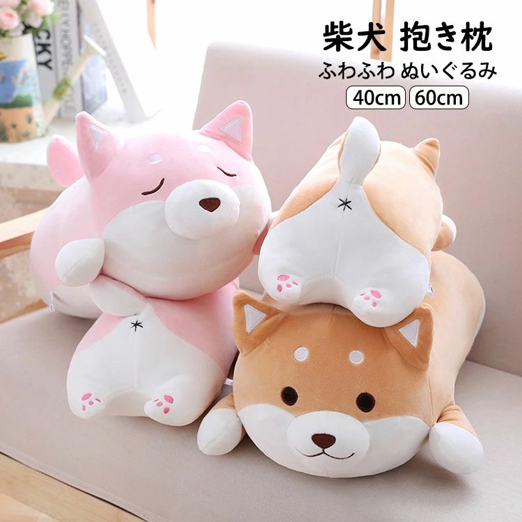 Plants and Animals - 柴犬 犬 イヌ ぬいぐるみ 抱き枕 動物 添い寝枕 枕 キッズ 雑貨 お誕生日 女性 かわいい 子供 おもちゃ ふわふわ 動物ぬいぐるみ 癒し 極上肌触り 柔らかい インテリア 彼女 ギフト 出産祝い クリスマス 贈り物 昼寝まくら 寝かしつけ