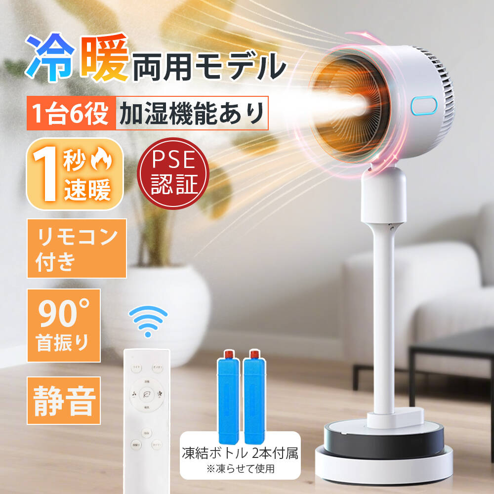 Other - 【新品発売 即納★P10倍】セラミックヒーター 扇風機 加湿機能付き サーキュレーター 冷暖 温風冷風 90°自動首振り DCモーター 静音 冷暖兼用 冷風機 空気清浄 風量3段階 足元 自動首振りリモコン付き タイマー付 省エネ 自然風モード 空気循環 衣類乾燥 梅雨除湿