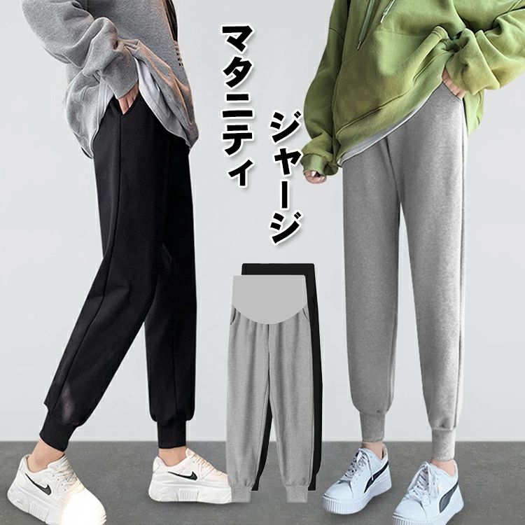 Occidental Goods - マタニティ ジョガーパンツ ジャージ マタニティ 妊婦服 春 夏 秋 ロングパンツ 着痩せ 産前産後服 ズボン スウェットパンツ 妊娠パンツ ゆったり カジュアル ランニングパンツ おしゃれ 大きいサイズ 通勤 普段着 ルームウェア 在宅