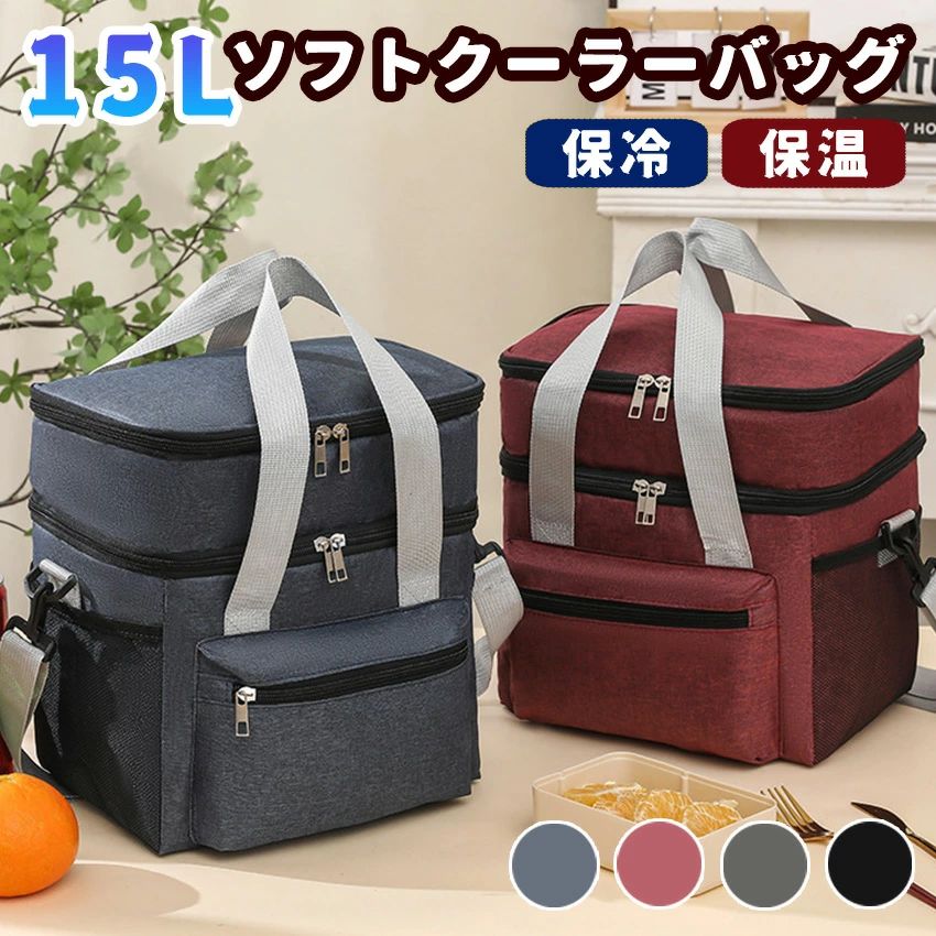 Rakuten - 保冷バッグ 大容量 お弁当 保冷バッグ クーラーボックス クーラーバッグ 保温バッグ 長時間キープ 15L 二段式 軽量 手提げ 肩掛け 多機能ポケット付き 防水 防汚 スクエアバッグ ランチバッグ エコバッグ キャンプ アウトドア レジャー