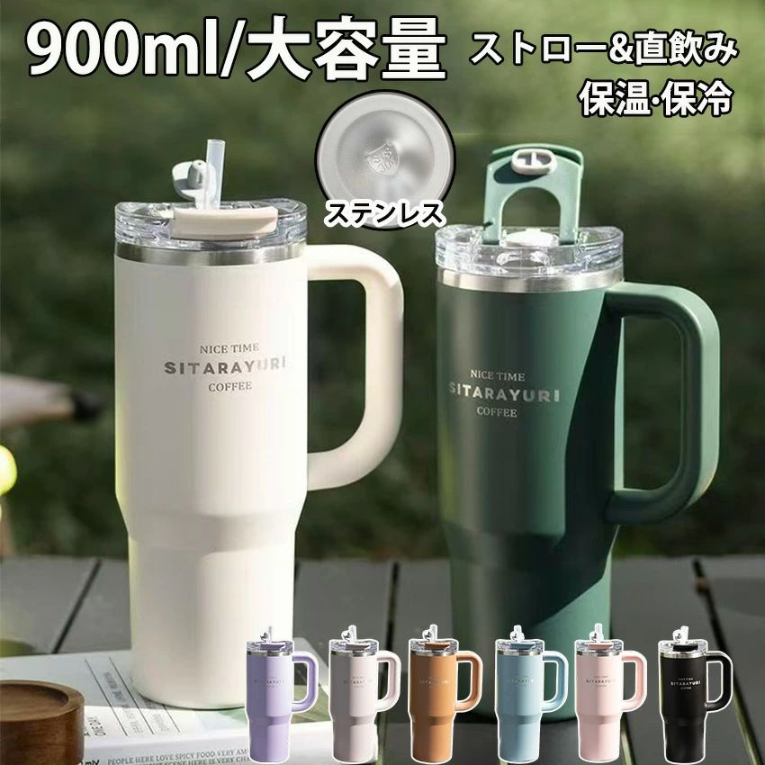 Rakuten - タンブラー ストロー付きタンブラー タンブラー ボトル 大容量 ストロー付き水筒 タンブラー こぼれない 蓋付き 真空断熱 保温 保冷 ステンレス タンブラー 直飲み 漏れない タンブラー 持ち運び ステンレス タンブラー 車 アウトドア