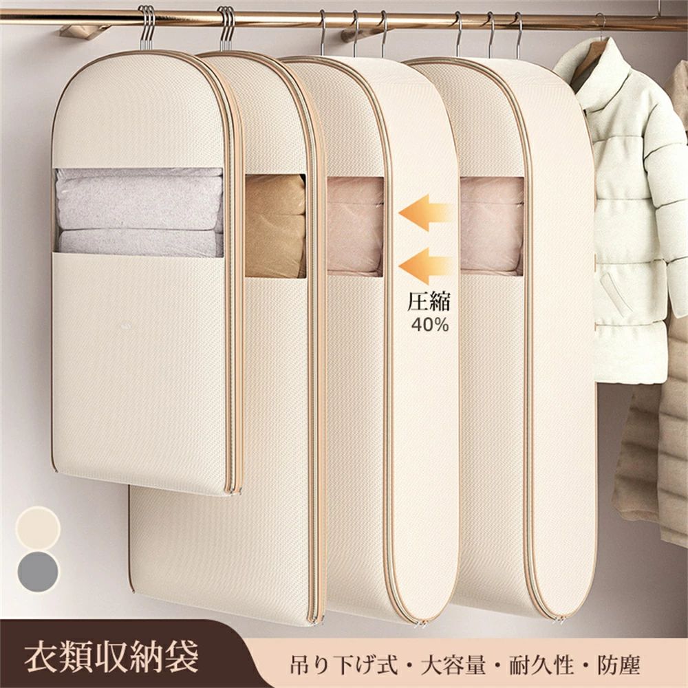 衣類収納バッグ 衣類収納袋 圧縮省スペース 吊り下げ式 大容量 耐久性 圧縮収納袋 ...
