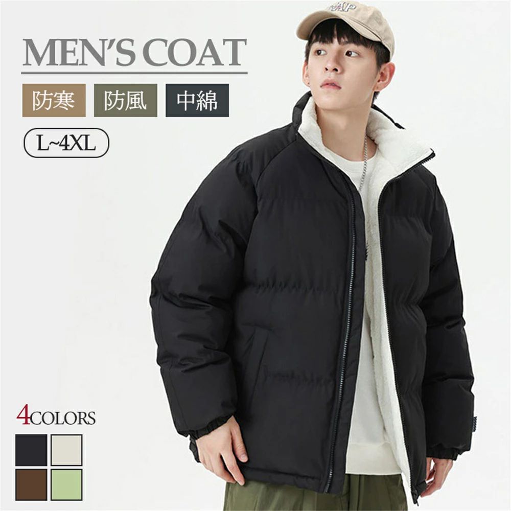 Rakuten - メンズ コート 冬服 ボアジャケット 中綿 モコモコ 裏起毛 大きいサイズ ゆったり ブルゾン スタンドカラー 厚手 防風 防寒 暖かい 無地 シンプル カジュアル もこもこ アウター 通勤 通学 男女兼用 秋冬 冬