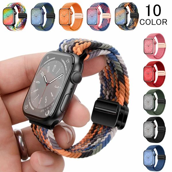 手錶錶帶 - アップルウォッチ バンド レディース メンズ Apple Watch ベルト 取替え簡単 ナイロン マグネット 磁石 腕時計ベルト 編みデザイン おしゃれ 38/40/41mm 42/44/45/49mm メール便