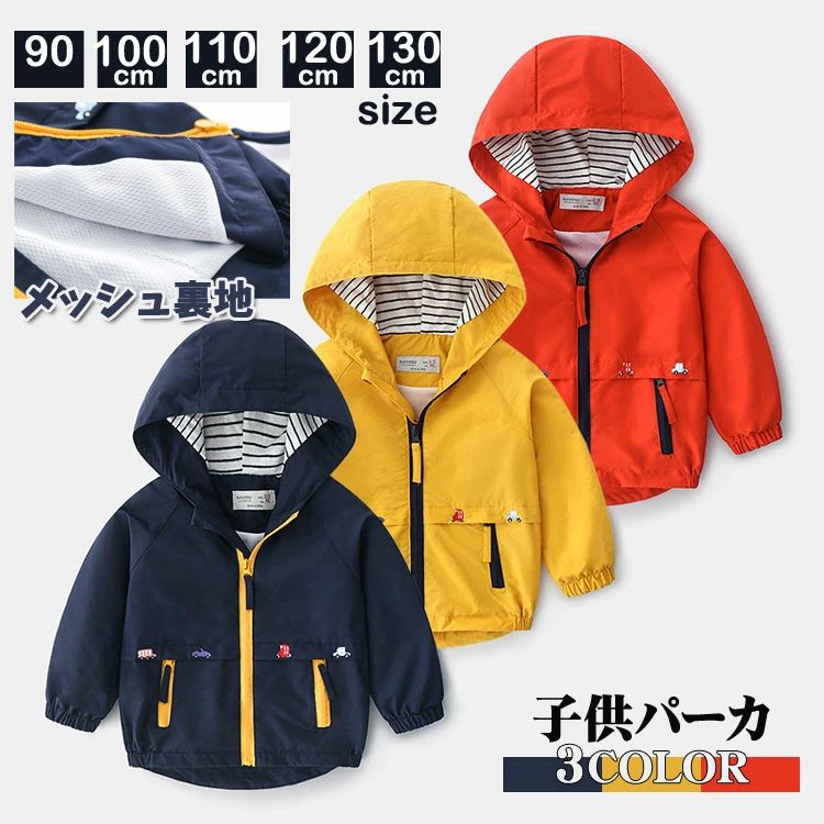 子供用 パーカー 男の子 長袖 キッズ ジャケット トップス アウター 裏メッシュ 軽...