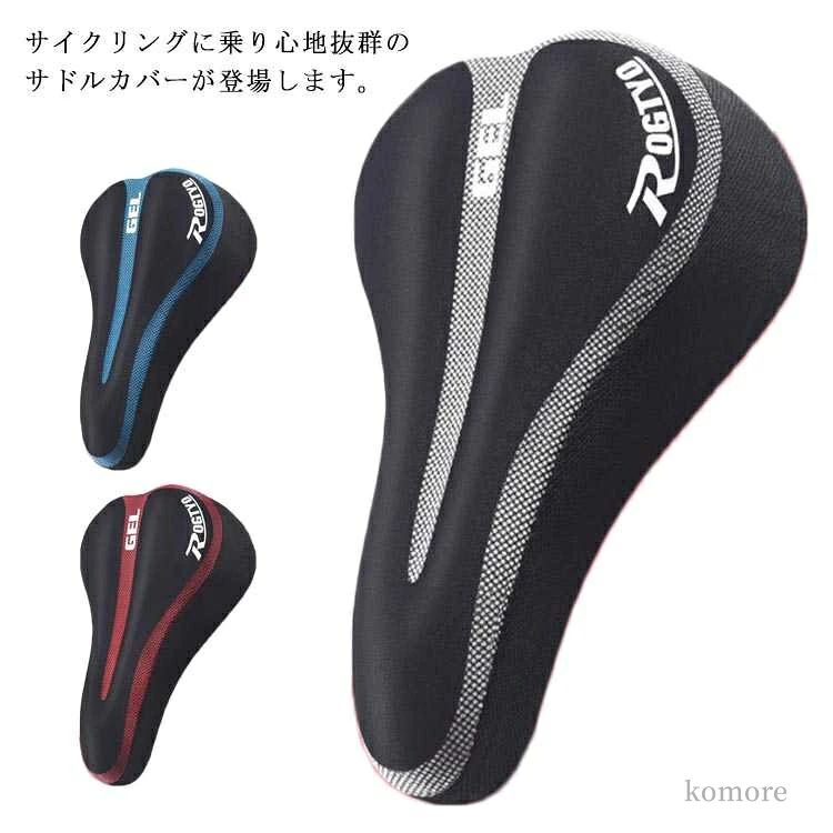 サイクリングに乗り心地抜群のサドルカバーが登場します。吸汗性・通気性に優れた生地で、蒸れにくく、夏でも快適に！取付も非常に簡単で、サドルにカバーを被せ、裏面のゴムでしっかりと装着できます！柔らかくて着座感が良く、お尻にかかる負担や疲労を和らげることができます。裏側の滑り止め粒子も付いているので、座面からズレにくい仕様になっています。 サイズフリーサイズサイズについての説明フリーサイズ：29.5*17cm素材ポリエステル色レッド ブルー ブラック備考 ●サイズ詳細等の測り方はスタッフ間で統一、徹底はしておりますが、実寸は商品によって若干の誤差(1cm〜3cm )がある場合がございますので、予めご了承ください。 ●商品の色は、撮影時の光や、お客様のモニターの色具合などにより、実際の商品と異なる場合がございます。あらかじめ、ご了承ください。●製品によっては、生地の特性上、洗濯時に縮む場合がございますので洗濯時はご注意下さいませ。▼色味の強い製品によっては他の衣類などに色移りする場合もございますので、速やかに（脱水、乾燥等）するようにお願いいたします。 ▼生地によっては摩擦や汗、雨などで濡れた時は、他の製品に移染する恐れがございますので、着用の際はご注意下さい。▼生地の特性上、やや匂いが強く感じられるものもございます。数日のご使用や陰干しなどで気になる匂いはほとんど感じられなくなります。サイクリングに乗り心地抜群のサドルカバーが登場します。吸汗性・通気性に優れた生地で、蒸れにくく、夏でも快適に！取付も非常に簡単で、サドルにカバーを被せ、裏面のゴムでしっかりと装着できます！柔らかくて着座感が良く、お尻にかかる負担や疲労を和らげることができます。裏側の滑り止め粒子も付いているので、座面からズレにくい仕様になっています。 サイズフリーサイズサイズについての説明フリーサイズ：29.5*17cm素材ポリエステル色レッド ブルー ブラック備考 ●サイズ詳細等の測り方はスタッフ間で統一、徹底はしておりますが、実寸は商品によって若干の誤差(1cm〜3cm )がある場合がございますので、予めご了承ください。 ●商品の色は、撮影時の光や、お客様のモニターの色具合などにより、実際の商品と異なる場合がございます。あらかじめ、ご了承ください。●製品によっては、生地の特性上、洗濯時に縮む場合がございますので洗濯時はご注意下さいませ。▼色味の強い製品によっては他の衣類などに色移りする場合もございますので、速やかに（脱水、乾燥等）するようにお願いいたします。 ▼生地によっては摩擦や汗、雨などで濡れた時は、他の製品に移染する恐れがございますので、着用の際はご注意下さい。▼生地の特性上、やや匂いが強く感じられるものもございます。数日のご使用や陰干しなどで気になる匂いはほとんど感じられなくなります。