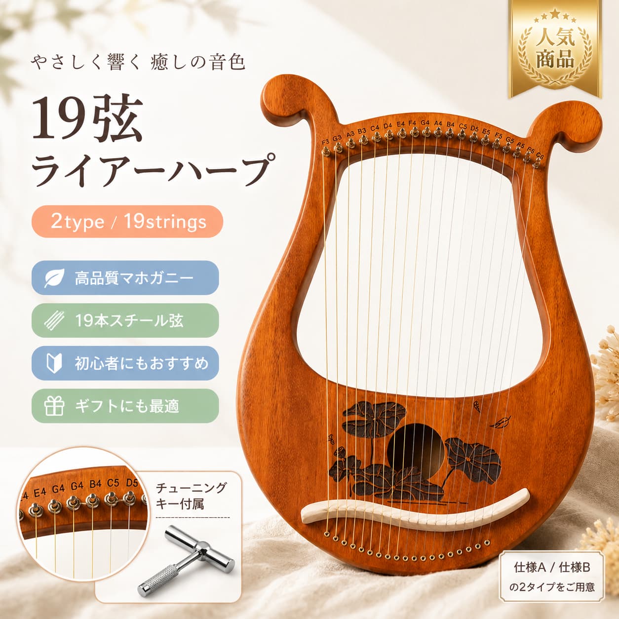 リラハープ 19弦 木製 ライアーハープ マホガニー 金属弦 スチール弦 チューニングキー付き 鹿耳形 竪琴 弦楽器 初心者 子供 大人 音楽練習 インテリア プレゼント