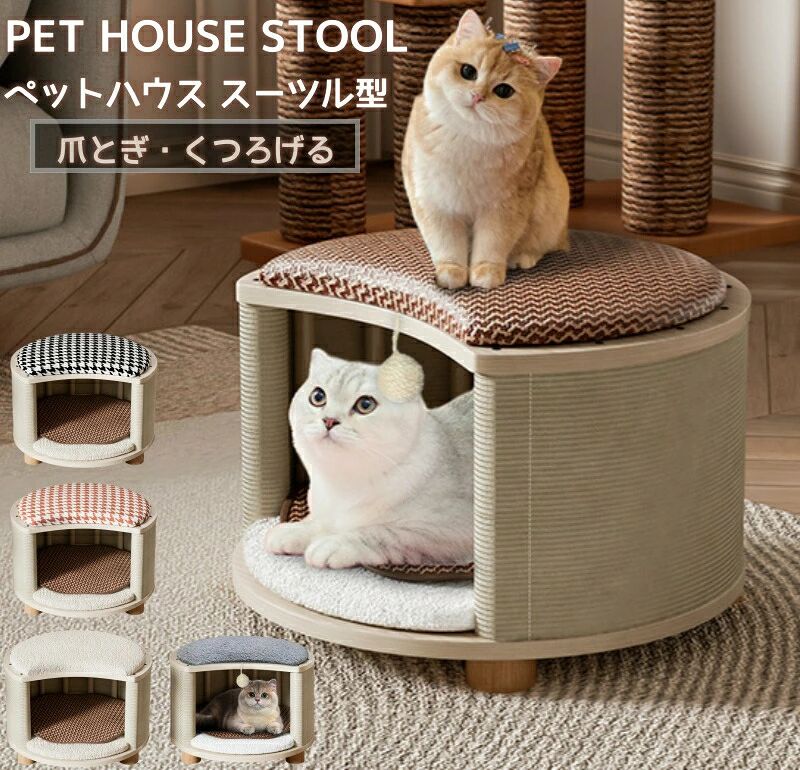 【組み立て不要】ペットハウス ペットベット スツール チェア 椅子 イス いす キャットハウス 丸型 猫 爪とぎ 猫爪とぎハウス 犬 猫 ペット 脚付き 天然木 かわいい 収納 コンパクト いぬ 小型犬 ねこ用 ペットハウス スツール ペットも人もくつろげるペットハウススツール 5【組み立て不要】ペットハウス ペットベット スツール チェア 椅子 イス いす キャットハウス 丸型 猫 爪とぎ 猫爪とぎハウス 犬 猫 ペット 脚付き 天然木 かわいい 収納 コンパクト いぬ 小型犬 ねこ用 ペットハウス スツール ペットも人もくつろげるペットハウススツール 5