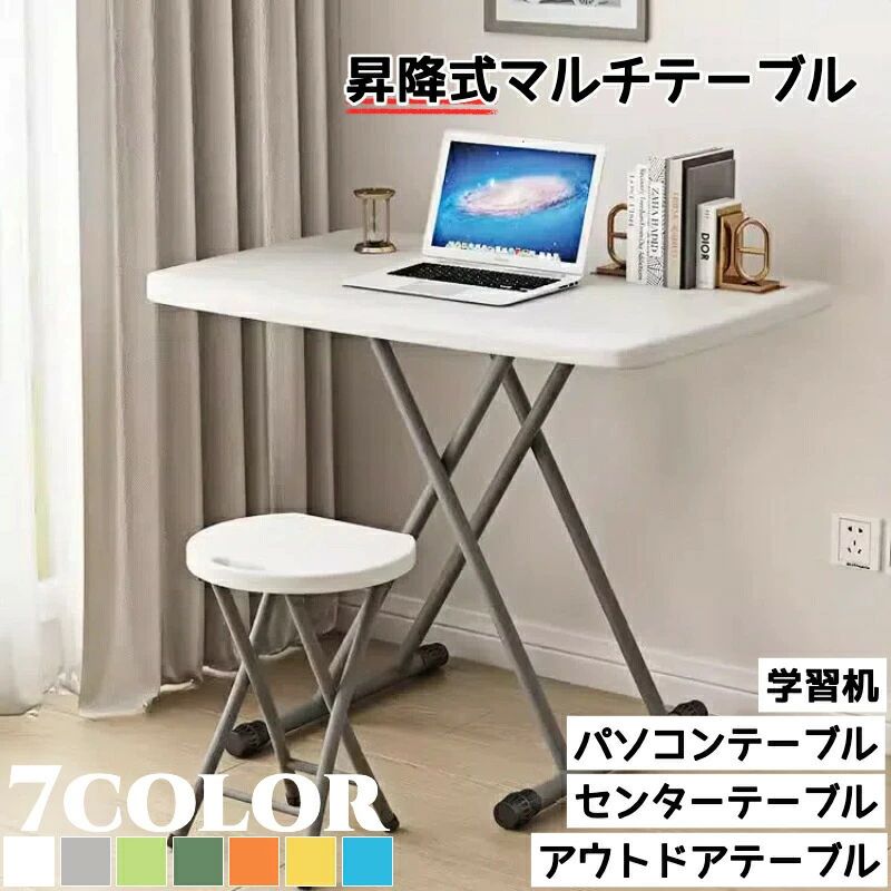 Rakuten - 昇降式テーブル マルチテーブル 幅76cm×奥行50cm×高さ36〜75cm 勉強デスク 昇降式デスク 学習デスク アウトドアテーブル 折り畳み 高さ調整 ローテーブル センターテーブル パソコンデスク ダイニングテーブル 軽量 コンパクト リビング適応 勉強机 仕事 介護用テーブル