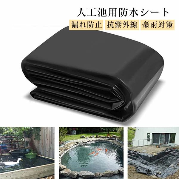 Fountains, Pond Making - (2*2m) (2*3m) (2*6m) (3*4m) 人工池用防水シート 防水 シート 池 プールライナー 庭園 プール 耐久性 軽量 柔軟 丈夫 ウォーターガーデン ライナー 漏れ防止 抗紫外線 耐食性 防雨 豪雨対策