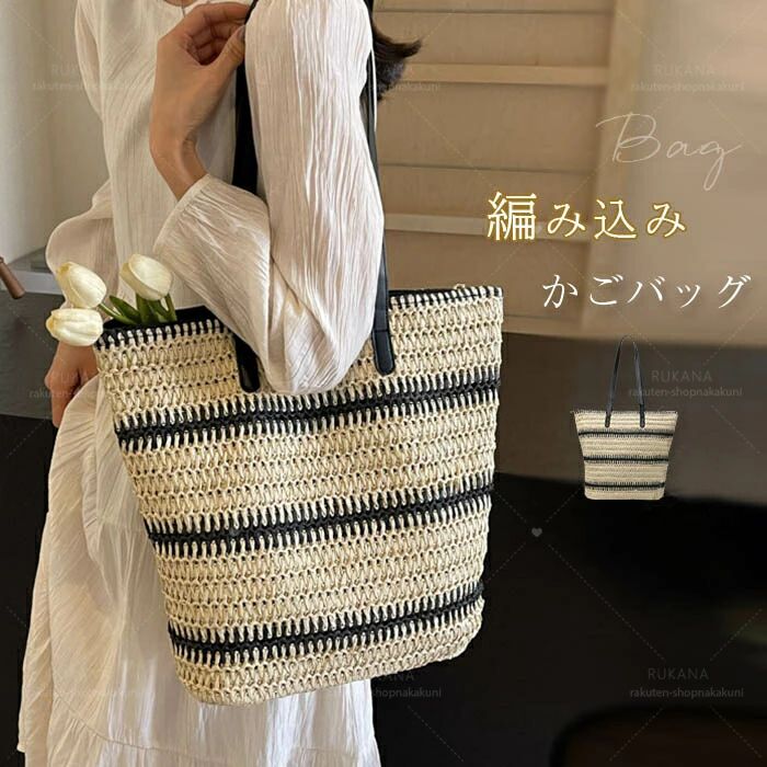 乐天商城 - 旅行 彼女 通学 浴衣バッグ 夏バッグ ボーダー柄 カバン 肩掛けバッグ 手提げ レディースバッグ 夏 浴衣 編み込み 夏祭り 大容量 リゾート 送料無料 超軽量 大人可愛い 海 ペーパーバッグ 通勤 プレゼント トートバッグ 軽い 配色 大きめ 編みバッグ かごバッグ