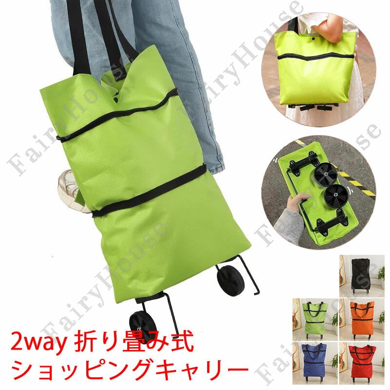 樂天商城 - エコバッグ 折り畳み式ショッピングカート 2WAY トートバッグ 買い物カート ショッピングキャリー 収納ポーチ 大容量 防水 買い物バッグ 便利 軽量 おしゃれ キャスター付き 大きさ2段階 多機能 アルミ合金製 静音 高さ調節 収納便利 野菜購入 移動簡単 主婦 家庭用 母の日