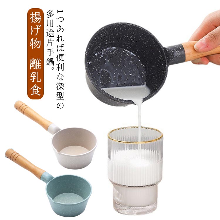 乐天商城 - ミルクパン 片手鍋 鍋 深め 多用途ミルクパン 時短調理 深型 揚げ物 離乳食 洗いやすい 牛乳 おしゃれ お湯 かわいい 紅茶 直火 注ぎ口 取っ手 10cm 小型 キッチン用品 ホットミルク クッキング用品 調理器具 台所用品 家庭用 グリーン ホワイト ブラック 送料無料