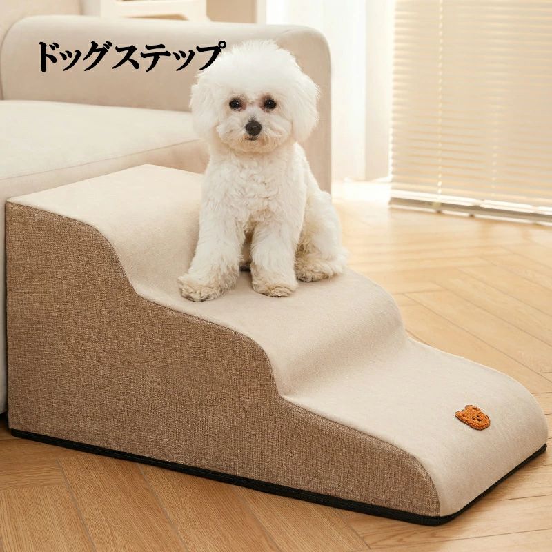 ドッグスロープ ドッグステップ 3段 2段 犬 階段 犬猫用階段 スロープ ステップ 犬...