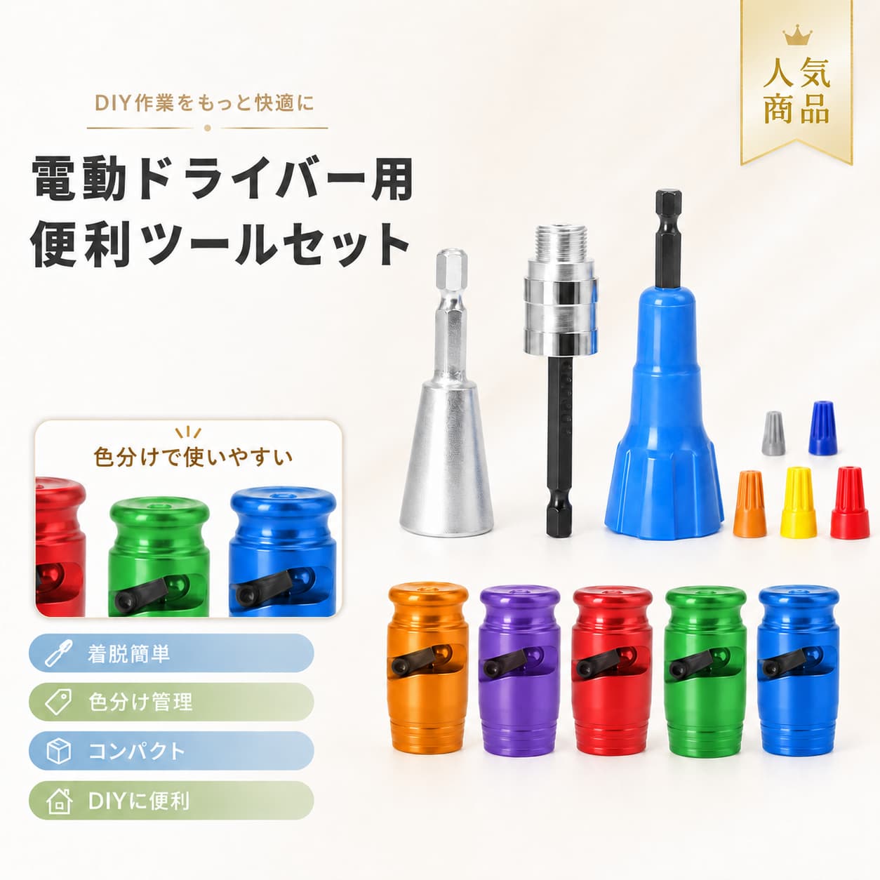 【製品概要】 電動ドリルに装着して使用するワイヤーストリッパーツールセットです。 電線の被覆剥きとねじり作業を効率化し、配線作業の時間短縮をサポートします。 【商品特長】 ・電動ドリル接続で作業効率を大幅に向上 ・ワイヤーストリップとツイスト作業を同時対応 ・5種類の交換ヘッド付きでAWG規格に対応 ・アルミ合金＋スチール構造で耐久性に配慮 ・軽量設計で現場や持ち運びにも便利 ・銅線のねじり作業を安定してサポート ・収納ケース付きで整理・保管しやすい 【主な仕様】 材質：アルミニウム合金、スチール カラー：マルチカラー 収納ケースサイズ：約23.5cm × 16cm × 4.1cm セット内容：ドリル用ワイヤーストリッパー1セット 【おすすめシーン】 電気工事、自動車整備、DIY作業、現場配線作業、工具作業の効率化など幅広い用途に対応します。 【注意事項】 ・手作業採寸のため1〜2cm程度の誤差が生じる場合があります ・使用する電動ドリルの仕様により動作感が異なる場合があります ・輸送・製造ロットにより細部仕様が変更される場合があります 【関連キーワード】 ワイヤーストリッパー ドリルアダプター 電動ドリル工具 電線ストリップ ツイスト工具 AWG対応 配線工具 電気工事 DIY工具 自動車修理 工具セット 作業効率化 収納ケース付き 関連キーワード ワイヤーストリッパー 電動ドリル アダプター ドリル用 ワイヤーストリッパー 電線ストリッパー 配線ストリップ工具 ツイスト工具 電線ツイストドリル AWG対応 工具 配線工具 電気工事 電工工具セット 電気工事 工具 DIY 工具セット DIY 電動工具 電動ドリル 工具アダプター ドリルビット アクセサリー ドリル対応 工具 電動工具 アタッチメント 作業効率向上 工具 現場作業 工具 プロ用 工具セット 自動車修理 工具 カー整備 工具セット 車メンテナンス 工具 配線修理 工具 電装作業 工具 修理用 工具セット 整備士 工具 工場用 工具 メカニック 工具 作業工具セット 軽量 工具セット 高耐久 工具 耐摩耗 工具 金属加工 工具 プロ仕様 工具 工業用 工具 現場用 工具セット 多機能 工具 コンパクト 工具 携帯用 工具セット 収納ケース付き 工具 工具収納ボックス 工具整理 ケース 持ち運び 工具セット ポータブル 工具 工具キット 収納 ワークショップ 工具 修理キット 工具 電工キット メンテナンスキット 電線加工 工具 配線加工 ツール ケーブル加工 工具 ストリッピング 工具 電線皮むき 工具 電気配線 作業工具 電工 DIY ツール 家庭用 電動工具 業務用 電動工具 作業効率アップ ツール 電気作業 安全工具 配線作業 便利工具 プロフェッショナル 工具 工事用 工具セット 電気工事士 工具 設備工事 工具 現場作業 補助工具 DIY初心者 工具 DIY上級者 工具 メンテナンス作業 工具【製品概要】 電動ドリルに装着して使用するワイヤーストリッパーツールセットです。 電線の被覆剥きとねじり作業を効率化し、配線作業の時間短縮をサポートします。 【商品特長】 ・電動ドリル接続で作業効率を大幅に向上 ・ワイヤーストリップとツイスト作業を同時対応 ・5種類の交換ヘッド付きでAWG規格に対応 ・アルミ合金＋スチール構造で耐久性に配慮 ・軽量設計で現場や持ち運びにも便利 ・銅線のねじり作業を安定してサポート ・収納ケース付きで整理・保管しやすい 【主な仕様】 材質：アルミニウム合金、スチール カラー：マルチカラー 収納ケースサイズ：約23.5cm × 16cm × 4.1cm セット内容：ドリル用ワイヤーストリッパー1セット 【おすすめシーン】 電気工事、自動車整備、DIY作業、現場配線作業、工具作業の効率化など幅広い用途に対応します。 【注意事項】 ・手作業採寸のため1〜2cm程度の誤差が生じる場合があります ・使用する電動ドリルの仕様により動作感が異なる場合があります ・輸送・製造ロットにより細部仕様が変更される場合があります 【関連キーワード】 ワイヤーストリッパー ドリルアダプター 電動ドリル工具 電線ストリップ ツイスト工具 AWG対応 配線工具 電気工事 DIY工具 自動車修理 工具セット 作業効率化 収納ケース付き 関連キーワード ワイヤーストリッパー 電動ドリル アダプター ドリル用 ワイヤーストリッパー 電線ストリッパー 配線ストリップ工具 ツイスト工具 電線ツイストドリル AWG対応 工具 配線工具 電気工事 電工工具セット 電気工事 工具 DIY 工具セット DIY 電動工具 電動ドリル 工具アダプター ドリルビット アクセサリー ドリル対応 工具 電動工具 アタッチメント 作業効率向上 工具 現場作業 工具 プロ用 工具セット 自動車修理 工具 カー整備 工具セット 車メンテナンス 工具 配線修理 工具 電装作業 工具 修理用 工具セット 整備士 工具 工場用 工具 メカニック 工具 作業工具セット 軽量 工具セット 高耐久 工具 耐摩耗 工具 金属加工 工具 プロ仕様 工具 工業用 工具 現場用 工具セット 多機能 工具 コンパクト 工具 携帯用 工具セット 収納ケース付き 工具 工具収納ボックス 工具整理 ケース 持ち運び 工具セット ポータブル 工具 工具キット 収納 ワークショップ 工具 修理キット 工具 電工キット メンテナンスキット 電線加工 工具 配線加工 ツール ケーブル加工 工具 ストリッピング 工具 電線皮むき 工具 電気配線 作業工具 電工 DIY ツール 家庭用 電動工具 業務用 電動工具 作業効率アップ ツール 電気作業 安全工具 配線作業 便利工具 プロフェッショナル 工具 工事用 工具セット 電気工事士 工具 設備工事 工具 現場作業 補助工具 DIY初心者 工具 DIY上級者 工具 メンテナンス作業 工具