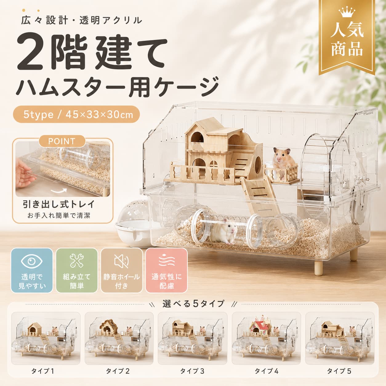 ハムスターケージ 大型 45×33×30cm 2階建て 小動物ケージ 給水ボトル 回し車付き 観察しやすい 通気性 脱走防止 お手入れ簡単 組立簡単 透明デザイン ハムスター用