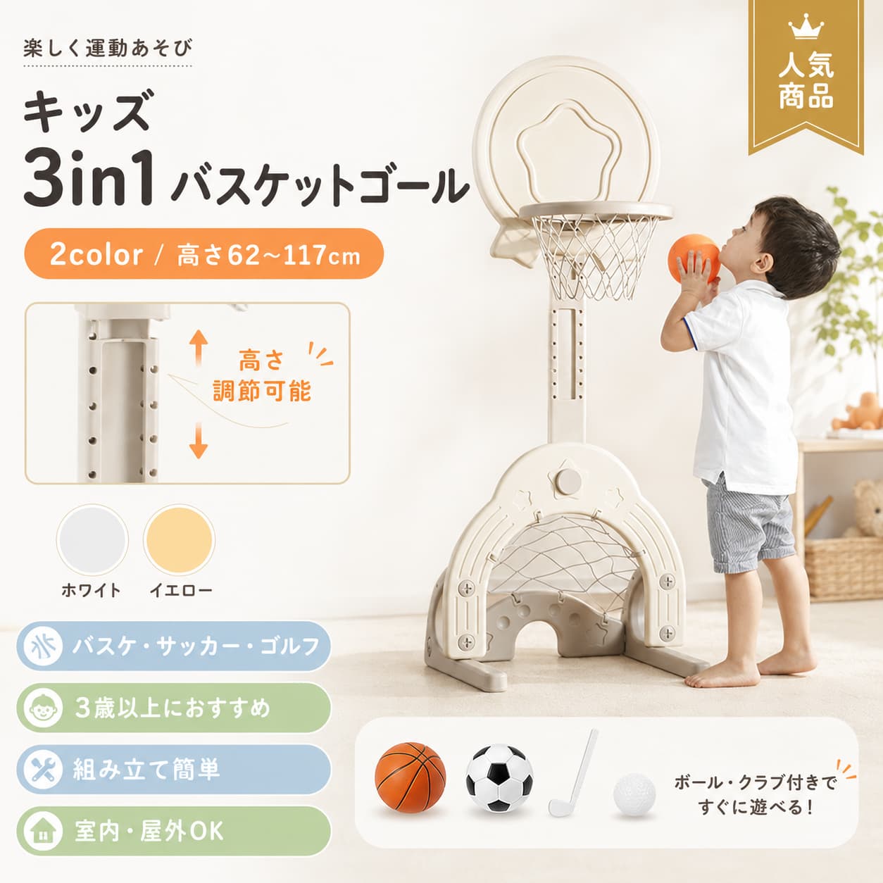 子供用 3in1 バスケットゴール 室内遊び ミニバスケットボールセット 高さ調節可能 サッカー ゴルフ付き 室内屋外兼用 プレゼント向け