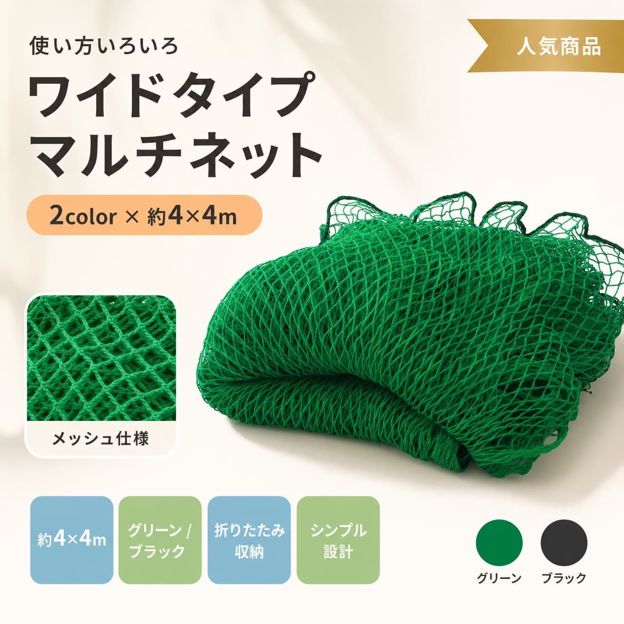 【製品概要】 庭やご自宅での野球練習に使いやすい、4m×4mサイズの大型バッティングネットです。 硬式・軟式の両方に対応した野球用ネットで、バックネットとしても活用しやすい仕様です。 自主練習や日々のトレーニング環境を整えたい方に取り入れやすいアイテムです。 【商品特長】 ・4m×4mの大型サイズで、バッティング練習用として使いやすい仕様です。 ・硬式、軟式の両方に対応しています。 ・庭や自宅での練習用ネットとして取り入れやすいデザインです。 ・バックネットとしても活用しやすく、練習スペースづくりに役立ちます。 ・グリーンとブラックの2色からお選びいただけます。 【主な仕様】 ・商品名：野球ネット ・タイプ：バッティングネット / バックネット ・サイズ：4×4m ・対応球種：硬式 / 軟式 ・用途：庭 / 自宅 / 野球練習 / 自主練習 【使いやすさ】 大型サイズなので、打球を受け止めやすく、ご自宅でも練習環境を整えやすいのが魅力です。 バッティング練習はもちろん、バックネットとしても使いやすく、限られたスペースでも活用しやすい仕様です。 硬式・軟式の両方に対応しているため、日常の自主練習からトレーニングまで幅広く取り入れられます。 【カラーバリエーション】 ・グリーン ・ブラック 【おすすめシーン】 庭での練習、自宅でのバッティング練習、野球の自主練習、トレーニング、練習環境づくり、硬式練習、軟式練習 【注意事項】 ・カラーはグリーン、ブラックの2色です。 ・サイズは4×4mです。 ・素材、生産国の詳細は記載なしです。 ・ご購入前に商品ページの最新情報をご確認ください。 【関連キーワード】 野球ネット 4m×4m バッティングネット 硬式 軟式 大型 野球用ネット バックネット 庭 自宅 練習用 自主練 トレーニング 防球ネット グリーン ブラック 関連キーワード 野球ネット 4m×4m バッティングネット 硬式 軟式 大型 野球用ネット バックネット 庭 自宅 練習用 自主練 トレーニング 防球ネット グリーン ブラック 野球 ネット 野球 練習ネット バッティング 練習ネット 野球 バッティングネット 4m 野球ネット 4m×4m 野球ネット 大型 野球ネット 大型 バッティングネット 硬式 野球ネット 軟式 野球ネット 硬式 バッティングネット 軟式 バッティングネット 野球用 バックネット 防球 ネット 防球ネット 野球 庭 野球ネット 自宅 野球ネット 庭 バッティングネット 自宅 バッティングネット 野球 自主練 ネット 野球 自宅練習 野球 練習器具 バッティング 練習器具 打撃練習 ネット バッティング トレーニング ピッチング 防球ネット 守備練習 ネット 屋外 野球ネット 家庭用 野球ネット 少年野球 練習ネット 部活 練習ネット 自主トレ 野球ネット 野球 トスバッティング ネット 素振り 練習ネット ホームバッティングネット 練習用 バックネット 大型 防球ネット グリーン 野球ネット ブラック 野球ネット 黒 野球ネット 緑 野球ネット 野球ネット 自宅 庭 野球ネット 硬式 軟式 バッティングネット 大型【製品概要】 庭やご自宅での野球練習に使いやすい、4m×4mサイズの大型バッティングネットです。 硬式・軟式の両方に対応した野球用ネットで、バックネットとしても活用しやすい仕様です。 自主練習や日々のトレーニング環境を整えたい方に取り入れやすいアイテムです。 【商品特長】 ・4m×4mの大型サイズで、バッティング練習用として使いやすい仕様です。 ・硬式、軟式の両方に対応しています。 ・庭や自宅での練習用ネットとして取り入れやすいデザインです。 ・バックネットとしても活用しやすく、練習スペースづくりに役立ちます。 ・グリーンとブラックの2色からお選びいただけます。 【主な仕様】 ・商品名：野球ネット ・タイプ：バッティングネット / バックネット ・サイズ：4×4m ・対応球種：硬式 / 軟式 ・用途：庭 / 自宅 / 野球練習 / 自主練習 【使いやすさ】 大型サイズなので、打球を受け止めやすく、ご自宅でも練習環境を整えやすいのが魅力です。 バッティング練習はもちろん、バックネットとしても使いやすく、限られたスペースでも活用しやすい仕様です。 硬式・軟式の両方に対応しているため、日常の自主練習からトレーニングまで幅広く取り入れられます。 【カラーバリエーション】 ・グリーン ・ブラック 【おすすめシーン】 庭での練習、自宅でのバッティング練習、野球の自主練習、トレーニング、練習環境づくり、硬式練習、軟式練習 【注意事項】 ・カラーはグリーン、ブラックの2色です。 ・サイズは4×4mです。 ・素材、生産国の詳細は記載なしです。 ・ご購入前に商品ページの最新情報をご確認ください。 【関連キーワード】 野球ネット 4m×4m バッティングネット 硬式 軟式 大型 野球用ネット バックネット 庭 自宅 練習用 自主練 トレーニング 防球ネット グリーン ブラック 関連キーワード 野球ネット 4m×4m バッティングネット 硬式 軟式 大型 野球用ネット バックネット 庭 自宅 練習用 自主練 トレーニング 防球ネット グリーン ブラック 野球 ネット 野球 練習ネット バッティング 練習ネット 野球 バッティングネット 4m 野球ネット 4m×4m 野球ネット 大型 野球ネット 大型 バッティングネット 硬式 野球ネット 軟式 野球ネット 硬式 バッティングネット 軟式 バッティングネット 野球用 バックネット 防球 ネット 防球ネット 野球 庭 野球ネット 自宅 野球ネット 庭 バッティングネット 自宅 バッティングネット 野球 自主練 ネット 野球 自宅練習 野球 練習器具 バッティング 練習器具 打撃練習 ネット バッティング トレーニング ピッチング 防球ネット 守備練習 ネット 屋外 野球ネット 家庭用 野球ネット 少年野球 練習ネット 部活 練習ネット 自主トレ 野球ネット 野球 トスバッティング ネット 素振り 練習ネット ホームバッティングネット 練習用 バックネット 大型 防球ネット グリーン 野球ネット ブラック 野球ネット 黒 野球ネット 緑 野球ネット 野球ネット 自宅 庭 野球ネット 硬式 軟式 バッティングネット 大型