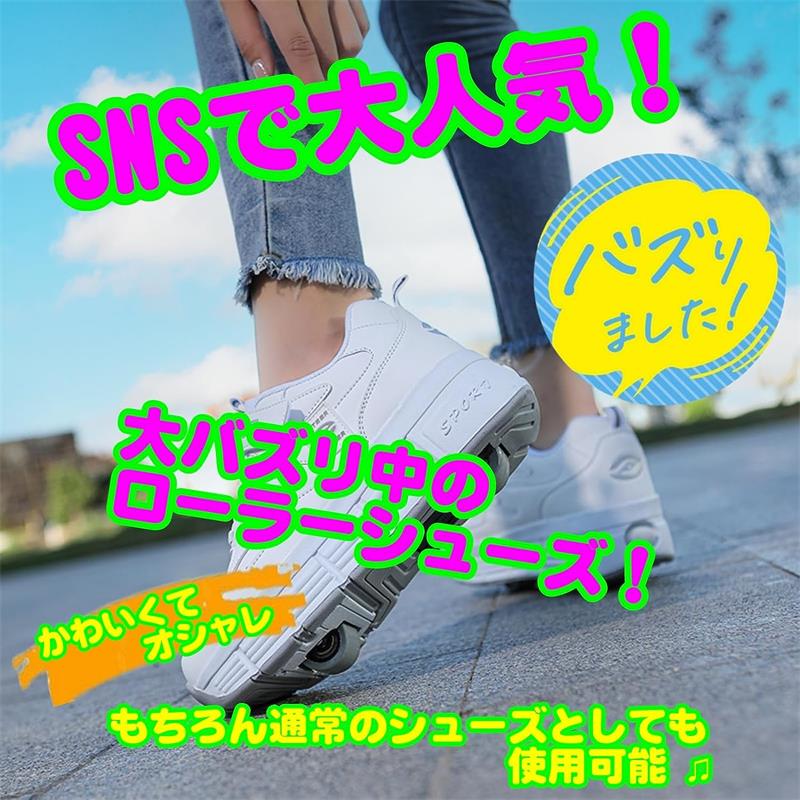 ローラーシューズ 大人 子供 2輪 ローラースケート 前輪取り外し可能 後輪ワンボタン収納式 スニーカーとして使用可 送料無料