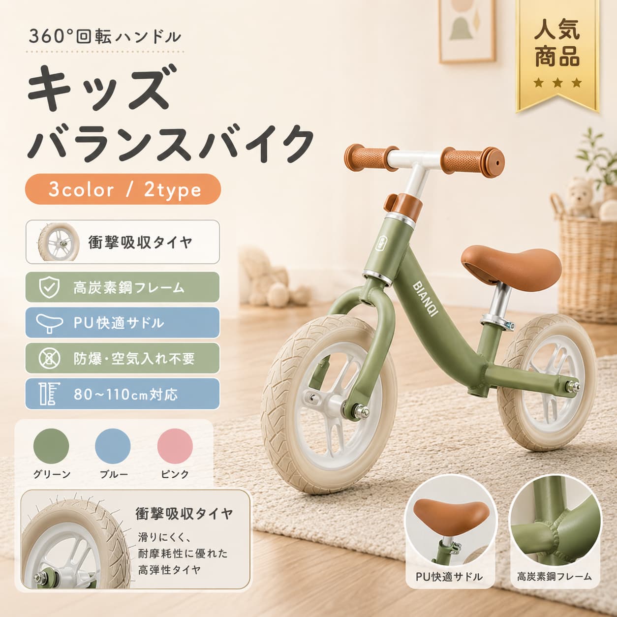 ペダルなし自転車 ブレーキ付き ランニングバイク 子供用 幼児 キッズ 1歳 2歳 3歳 4歳 回転ハンドル 炭素鋼フレーム PUシート 男の子 女の子 誕生日 プレゼント