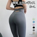 【送料無料】ヨガウェア ヨガタイツ ヨガレギンス ヨガパンツ 美尻 美脚 ヨガ レギンス おしゃれ 可愛い スパッツ ピップアップ