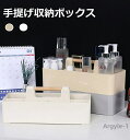 【送料無料】提げ収納ボックス 万能 収納 ボックス 仕切り 持ち手付き 持ち運び便利 軽い 整理整頓 卓上収納ボックス 小物 省スペース
