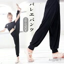 【送料無料】パンツ バレエパンツ ヨガパンツ ブラック ワイドパンツ 子供 キッズ ストレッチ 動きやすい ロング丈 ボトムス ジュニア