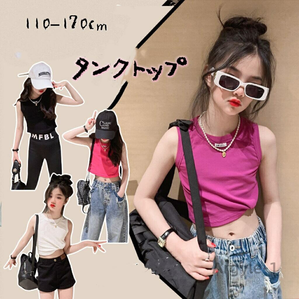 【送料無料】ショート丈 タンクトップ ノースリーブ 女の子 子供服 キッズ 無地 110cm〜170cm ブラック ホワイト ダンスタンクトップ