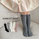 【送料無料】靴下 キッズ 子供 女の子 ハイソックス くつ下 綿素材 リブ編み スクールソックス リボン 上品 かわいい 快適 履き心地良い(4)