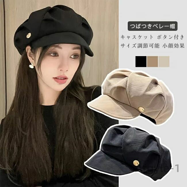 【送料無料】キャスケット レディース ベレー帽 カボチャ帽子 無地 立体設計 つばつき ボタン付き 通気..