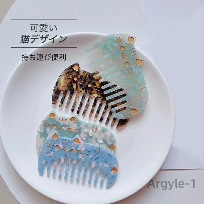 【送料無料】くし 櫛 ヘアコーム ブラシ レディース 猫デザイン シェル マーブル 大理石柄 薄型 ミニサイズ 持ち運び 携帯 軽い ギフト