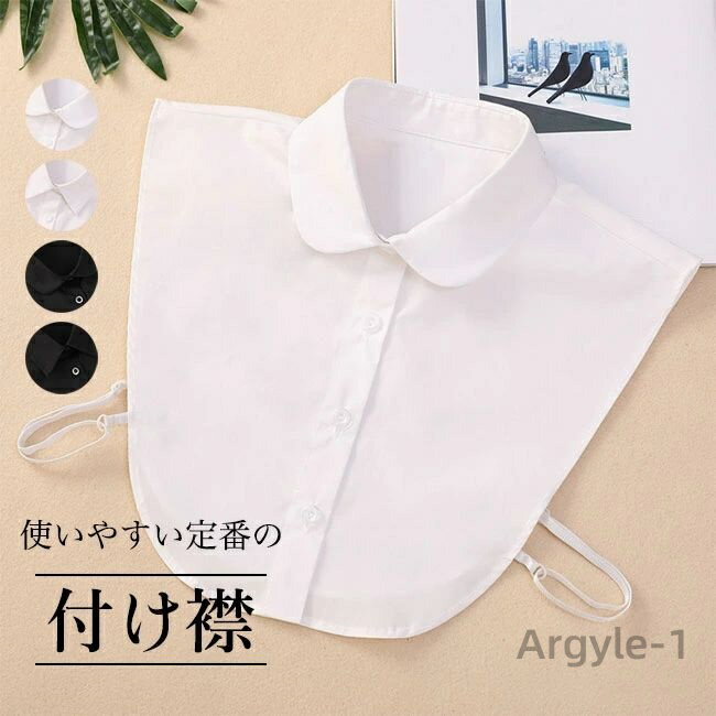 【送料無料】つけ襟 付け襟 レディース シャツ風付け衿 インナー レイヤード 重ね着 角襟 丸襟 無地 シンプル 大人 2タイプ ホワイト