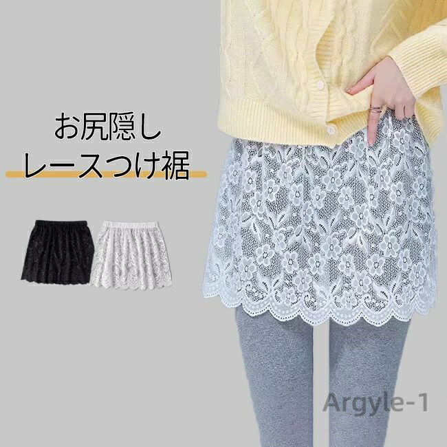 【送料無料】付け裾 つけ裾 レース 重ね着 スカート レディース 女性用 レース 花柄 レイヤード ウエストゴム スカート 透け感 シンプル