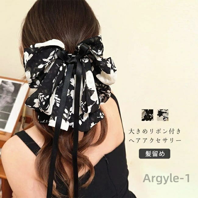 【送料無料】ヘアクリップ レディース ヘアアクセサリー 花柄 配色 大きめ リボン まとめ髪 ヘアアレンジ 髪飾り 女性用 簡単 大人可愛い