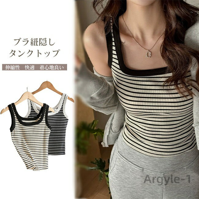 【送料無料】タンクトップ レディース インナー 肌着 下着 ボーダー柄 綿素材 リブ 伸縮性 着心地良い 着回し カジュアル ストレッチ 重ね着