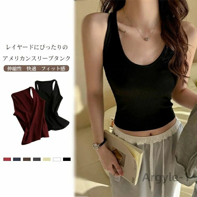 【送料無料】タンクトップ レディース インナー 肌着 下着 アメリカンスリーブタンク リブ 無地 Uネック 伸縮性 着心地良い 着回し