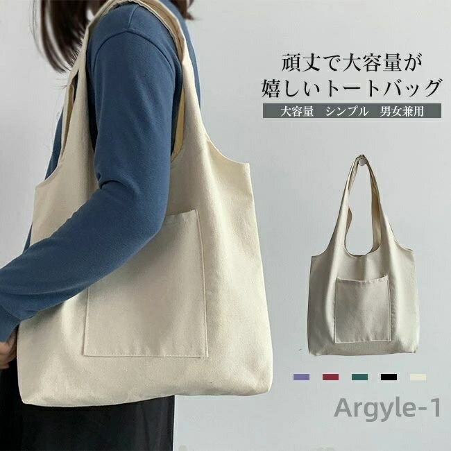 【送料無料】トートバッグ エコバッグ レディース メンズ 男女兼用 ユニセックス キャンバス 大容量 肩掛け カジュアル 大人 シンプル