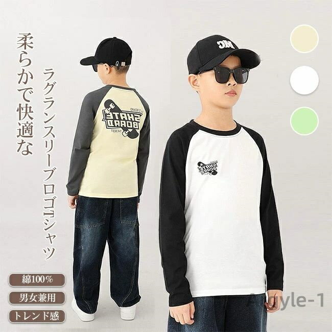 【送料無料】Tシャツ キッズ 子供服 こども服 男の子 女の子 長袖 ラグランスリーブ 男女兼用 ユニセックス トップス カットソー