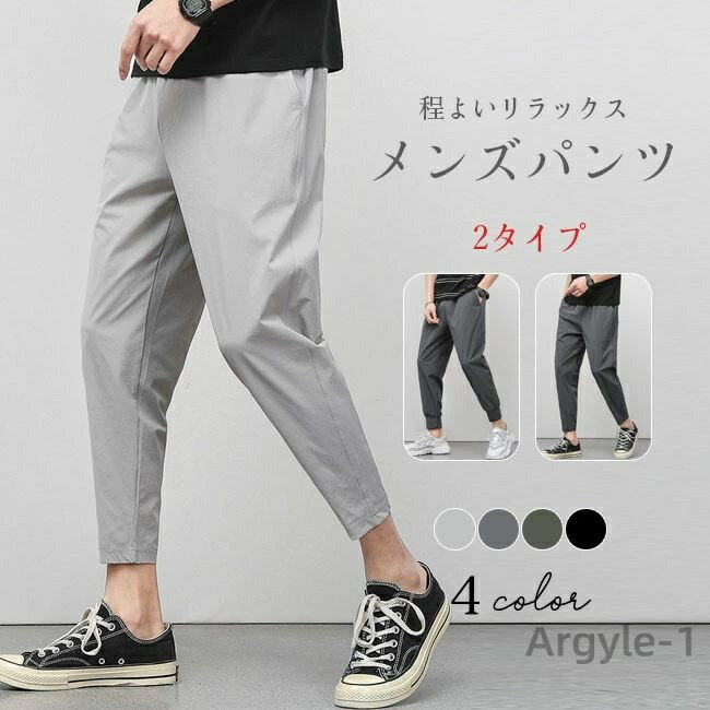 【送料無料】パンツ メンズ テーパードパンツ イージーパンツ ジョガーパンツ 秋 春 涼しい ズボン 9分丈 ゆったり ストレッチ カジュアル(4)