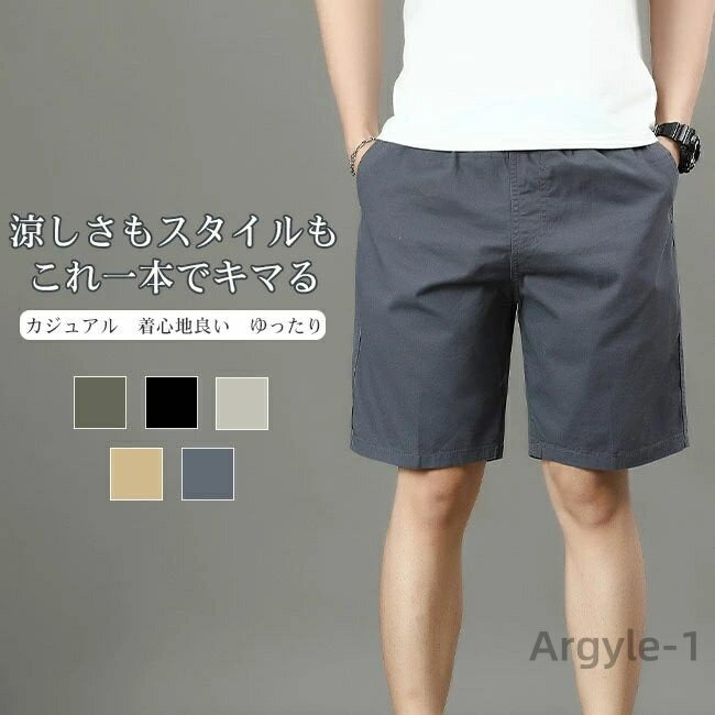 【送料無料】ハーフパンツ メンズ ショートパンツ 短パン 5分丈 綿 コットン 履き心地良い ハリ感 ウエストゴム シンプル リラックス