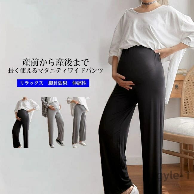 【送料無料】マタニティパンツ ワイドパンツ ゆったり 楽ちん 産前 産後 妊娠 履き心地良い リラックス シンプル 無地 オールシーズン