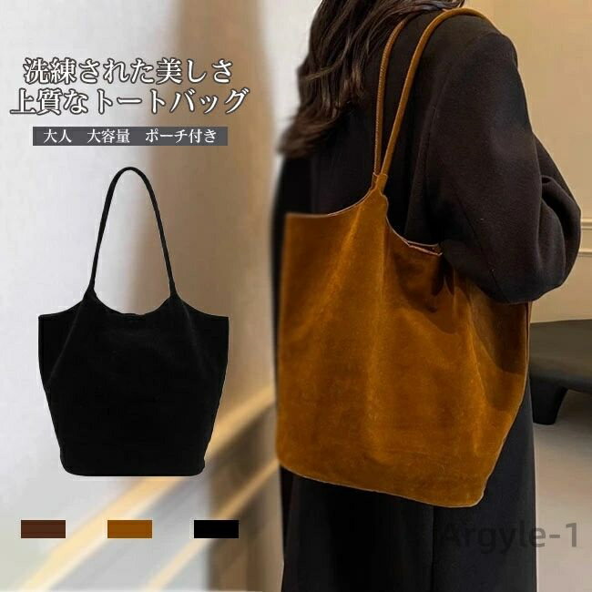 【送料無料】トートバッグ レディース PU マット 高級感 大人 大容量 ポーチ付き 肩掛け カジュアル キレイめ シンプル 出し入れ簡単