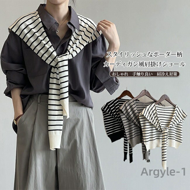 【送料無料】ショール レディース カーディガン風 ボーダー柄 肌触り良い 大人 おしゃれ 柔らかい ふんわり 羽織 肩冷え対策 冷房対策