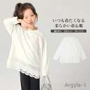 【送料無料】Tシャツ キッズ 子供服 こども服 女の子 長袖 スカラップ刺? 刺? トップス カットソー 着心地良い ゆったり シンプル