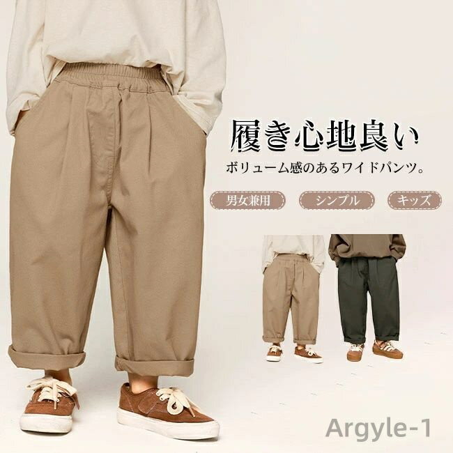 【送料無料】パンツ キッズ 子供 こども 10分丈 ワイドパンツ ズボン ボトムス 男の子 女の子 男女兼用 ユニセックス 楽ちん