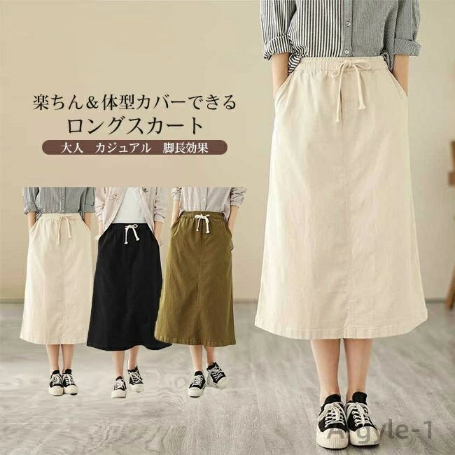 【送料無料】スカート レディース ストレート Iライン ロング丈 ハイウエスト ウエストゴム カジュアル 大人 ゆったり シンプル 無地