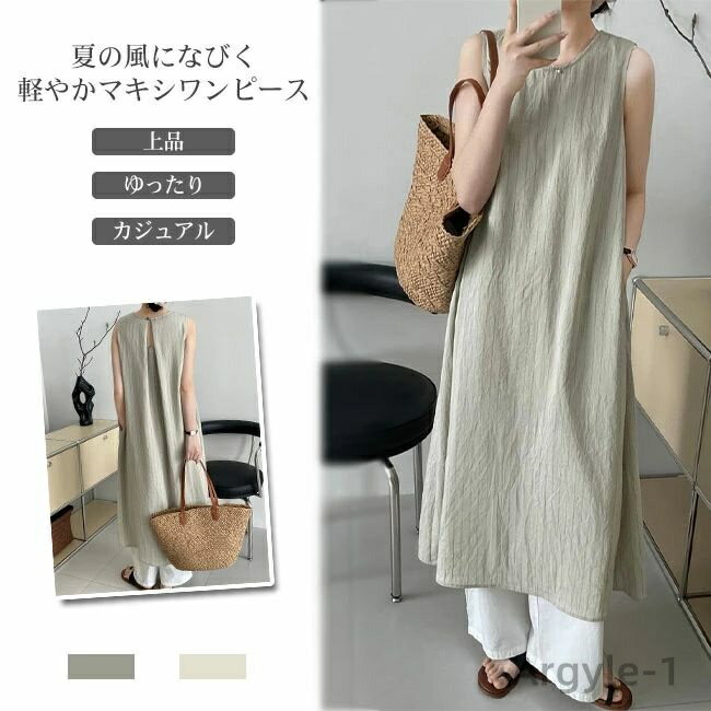 【送料無料】ワンピース レディース ノースリーブ マキシ丈 ロング丈 ストライプ柄 清涼感 ゆったり 裏地付き 通気性 大人 高級感 高見え