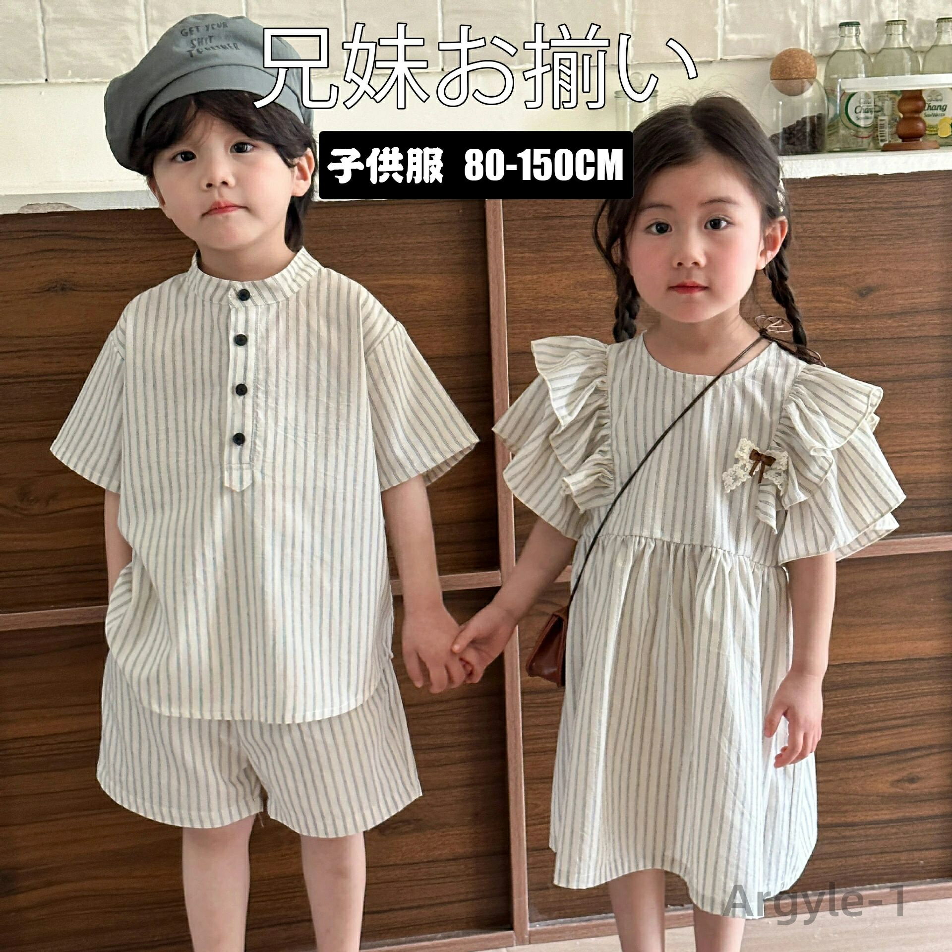 【送料無料】子供服 ワンピース 女の子 子供 セットアップ 双子 男の子 兄妹 お揃い 姉妹お揃い 兄弟お揃い キッズ カジュアル シンプル
